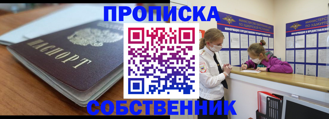 прописка ребенка в Липецкая области