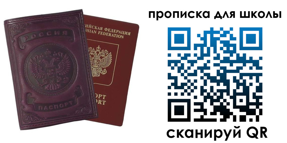 прописка для школы в Липецкая области