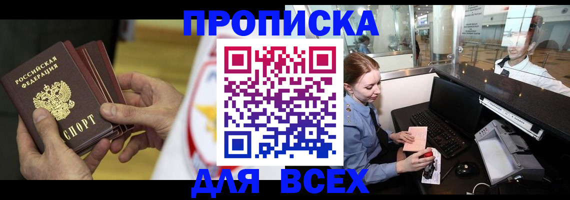 временная регистрация для школы в Липецкая области