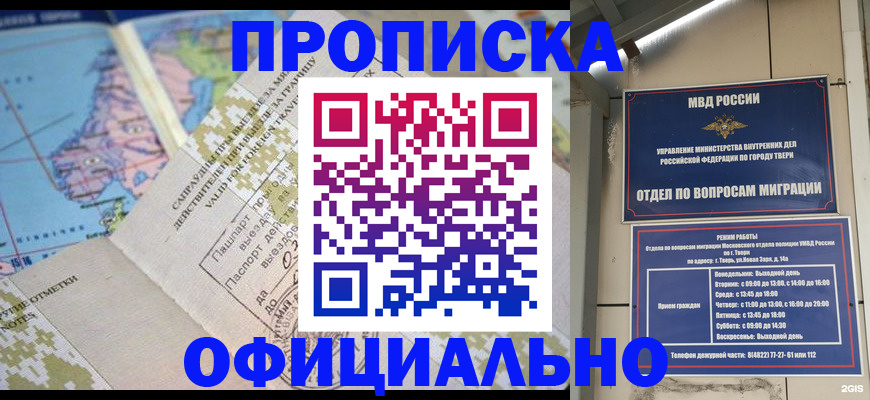 прописка ребенка в Липецкая области