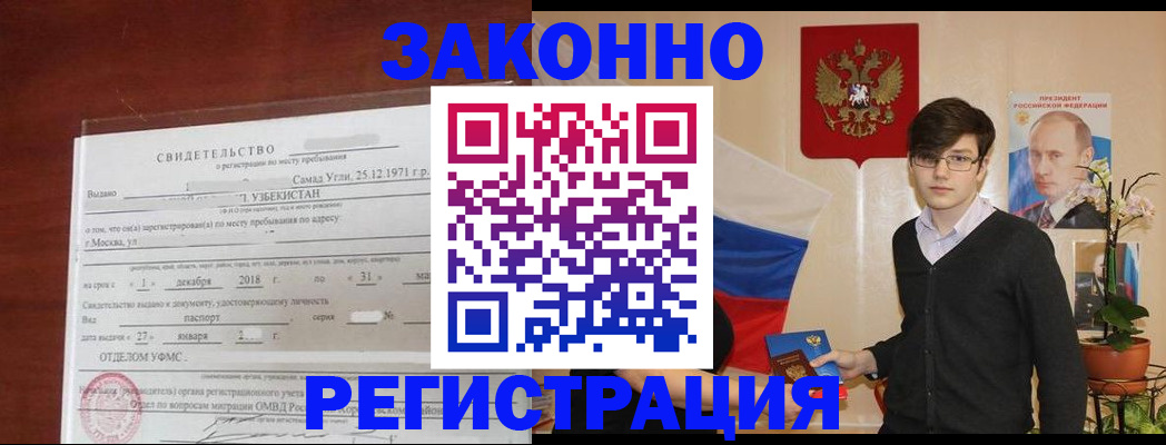 прописка ребенка в Липецкая области